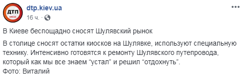 "Давно пора": в Киеве сносят Шулявский рынок (фото)